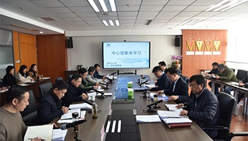 集团党委组织2月份理论中心组进建会
